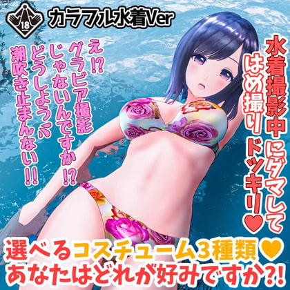AVTuber Rin Yuzuki tricked into Swimsuit HAMEDORI Filmed Sex [Colorful Bikini Ed.]
