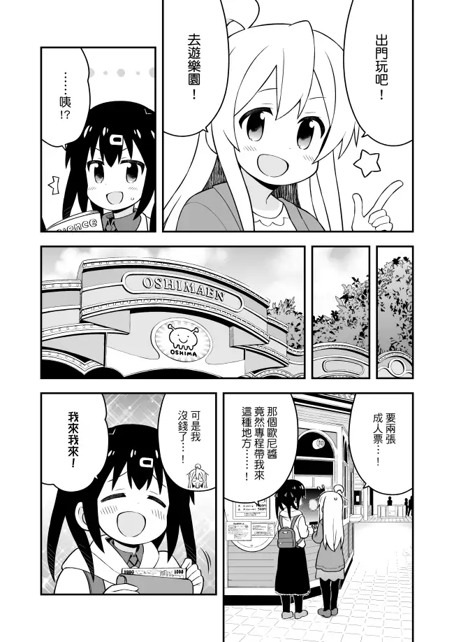 別當歐尼醬了!14