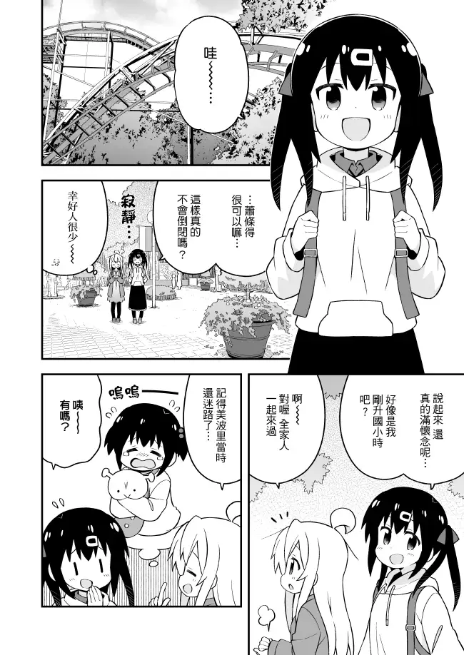 別當歐尼醬了!14