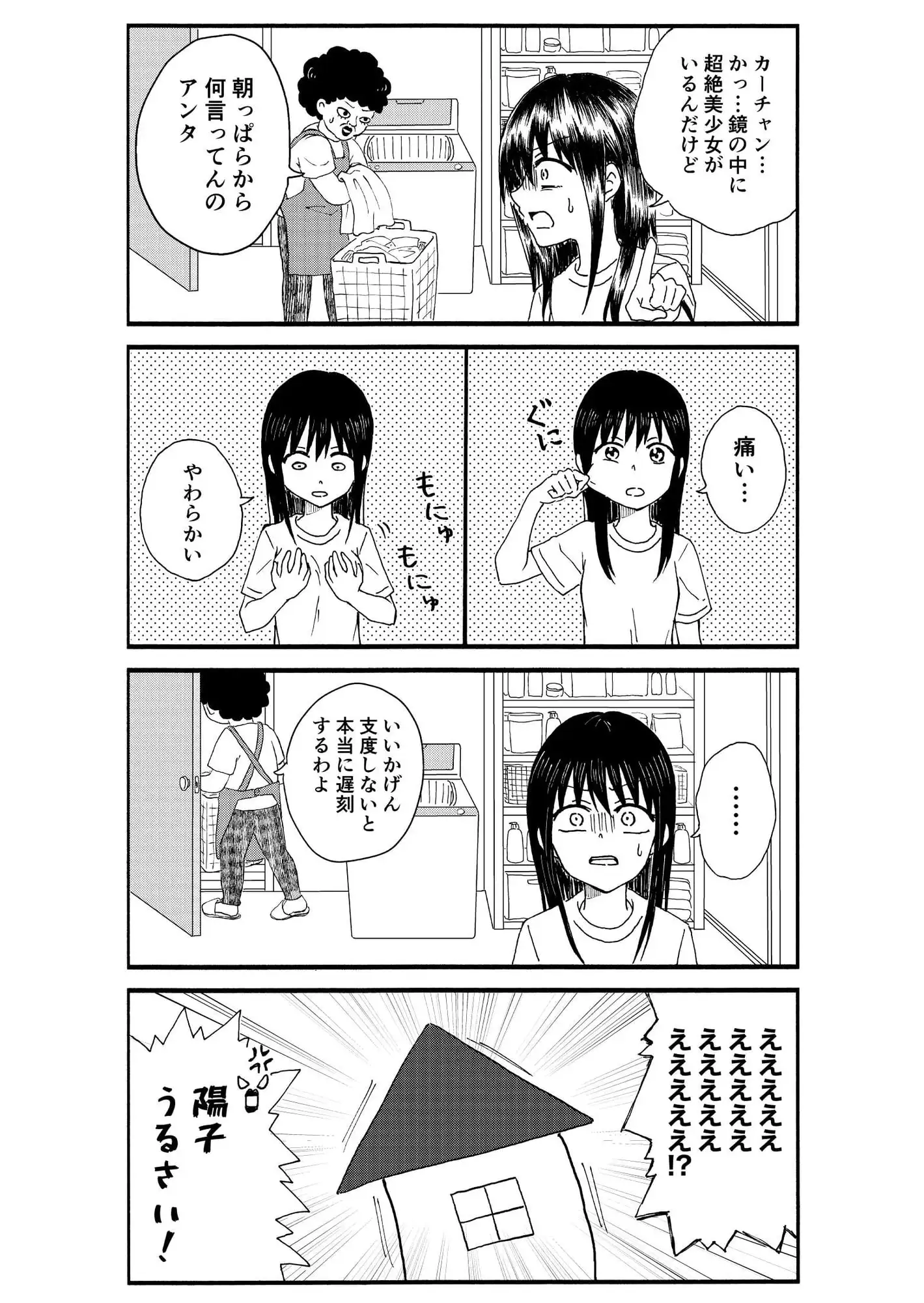 【繁体中文版】キモオタ、アイドルやるってよ(1)