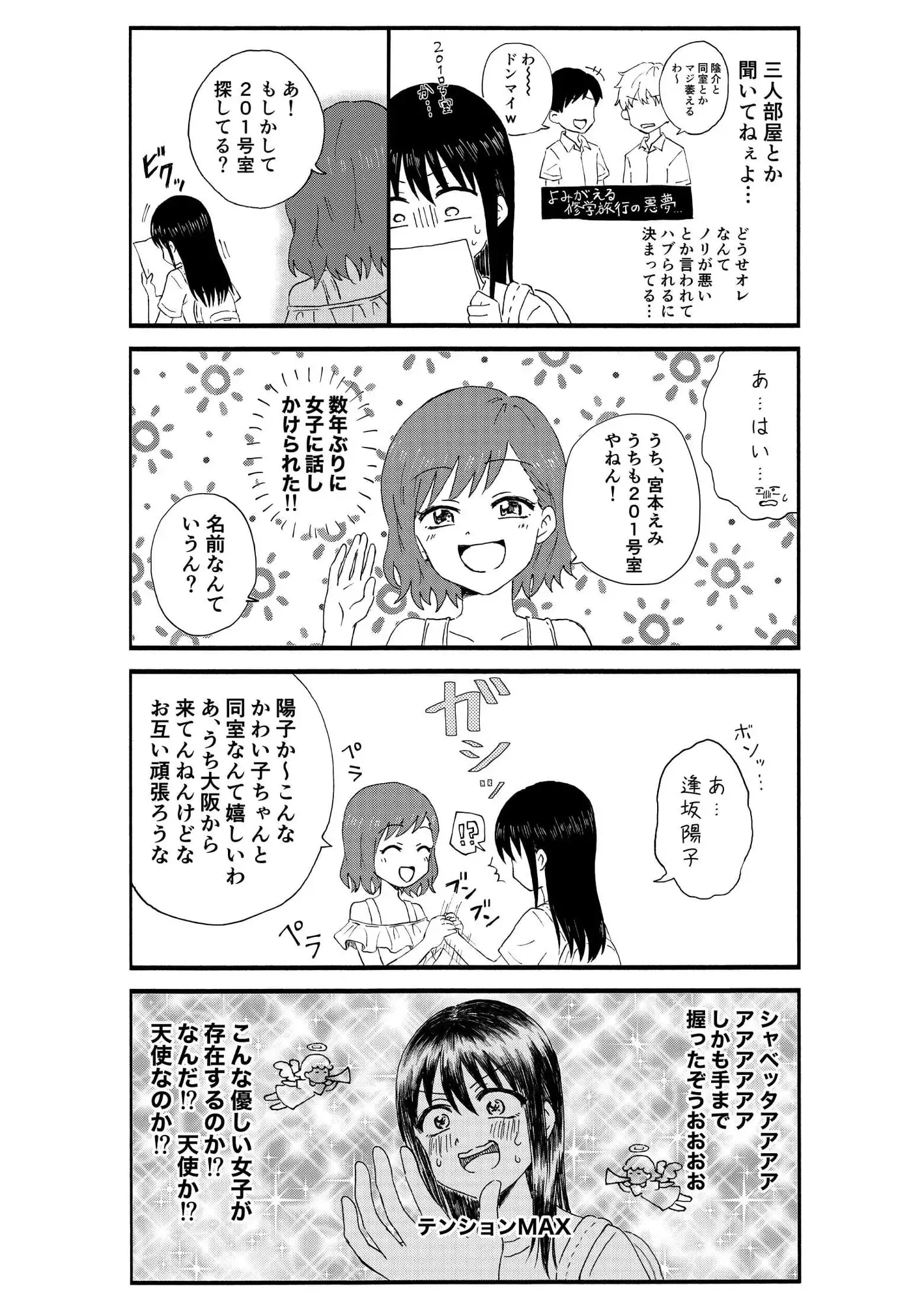 【繁体中文版】キモオタ、アイドルやるってよ(1)