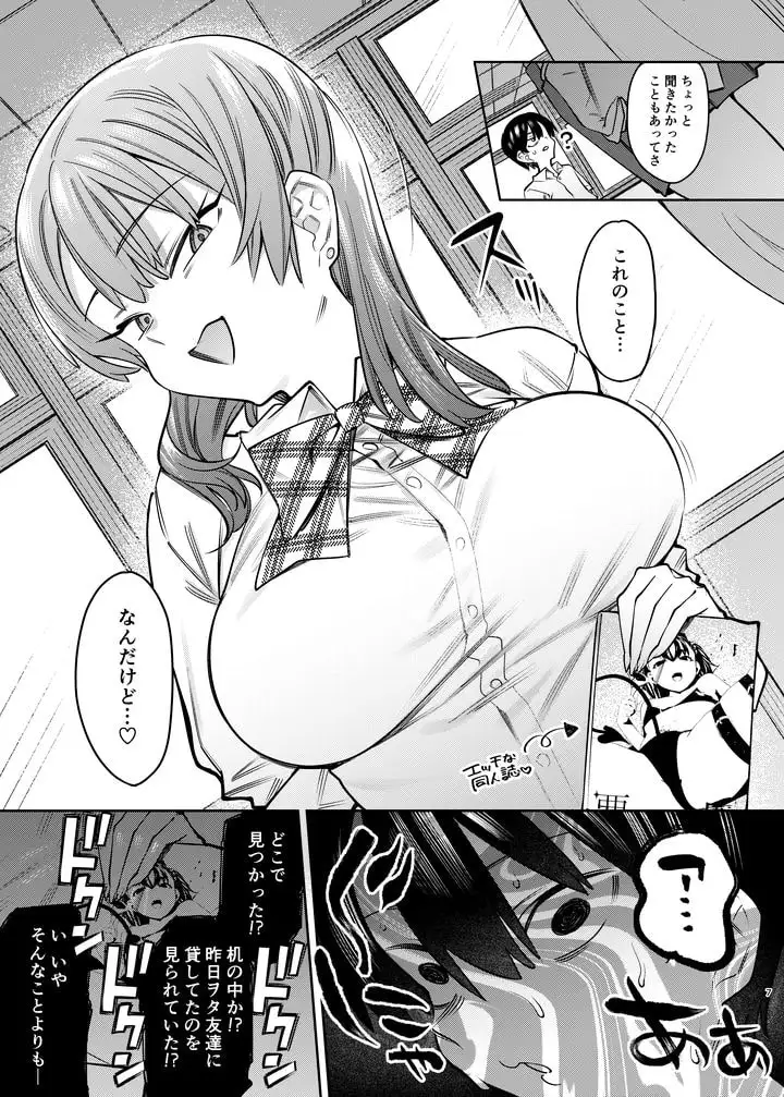 ギャル×オタ～甘トロ搾精で陥落させられるボク～ サンプル画像 2