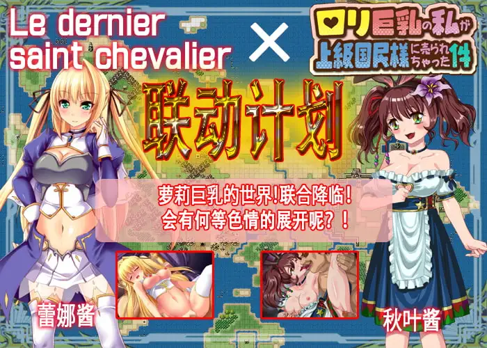 Le dernier saint chevalier【简体中文版】