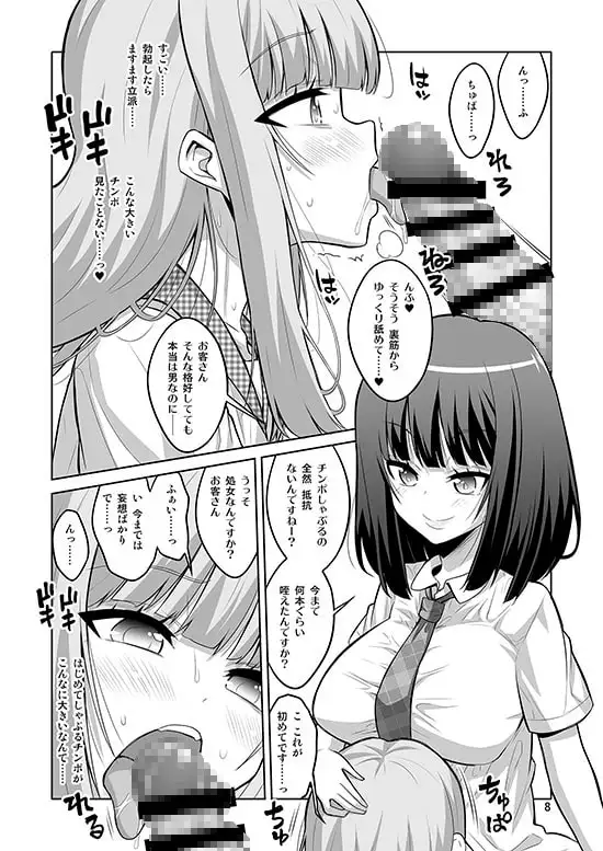 男の娘がふたなりJ○デリヘルを呼んだら秒でメス堕ちしちゃいました。 サンプル画像 3