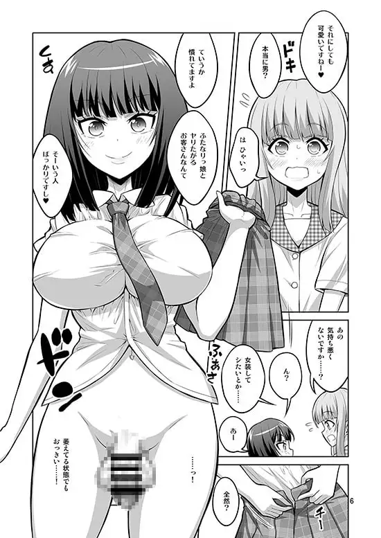 男の娘がふたなりJ○デリヘルを呼んだら秒でメス堕ちしちゃいました。 サンプル画像 4