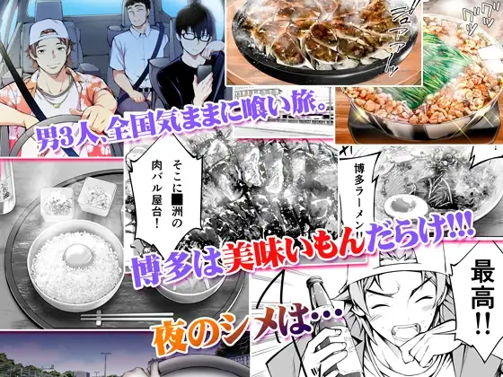 TL版 俺達と飯を喰わないか？広島グルメ旅 快楽負け編