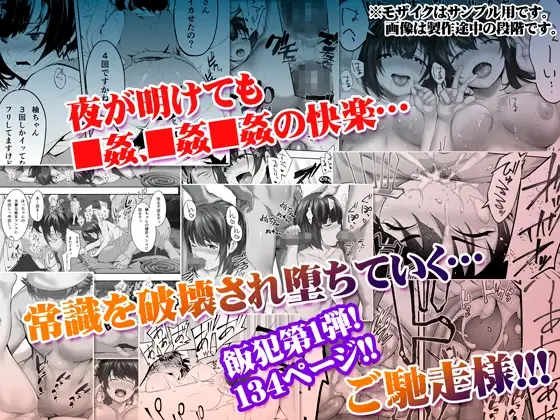 TL版 俺達と飯を喰わないか？広島グルメ旅 快楽負け編