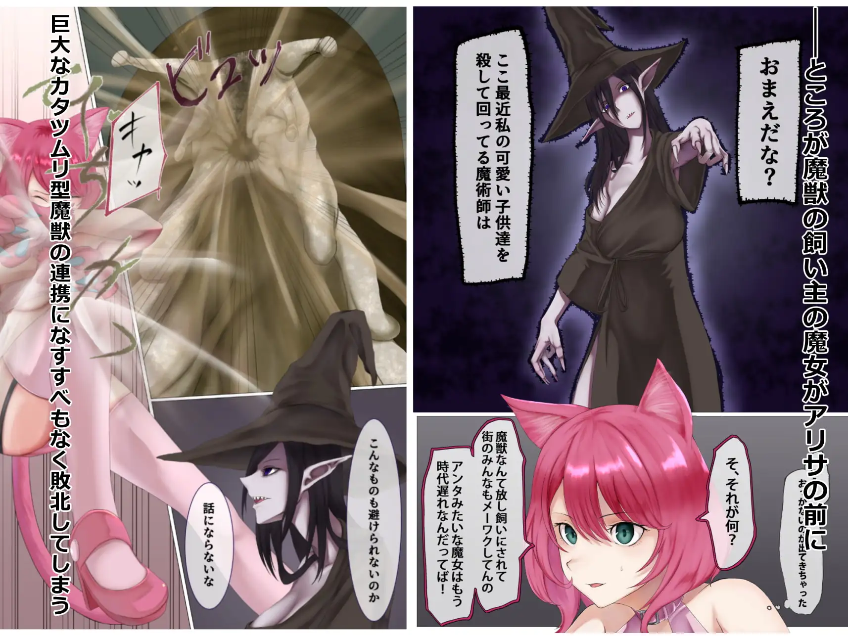 ネコミミ変身ヒロイン失神敗北凌辱 サンプル画像 2