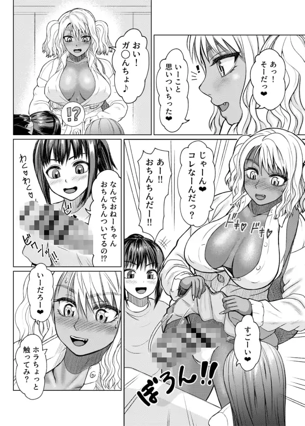 ふたなりビッチギャルは好きですか? サンプル画像 2