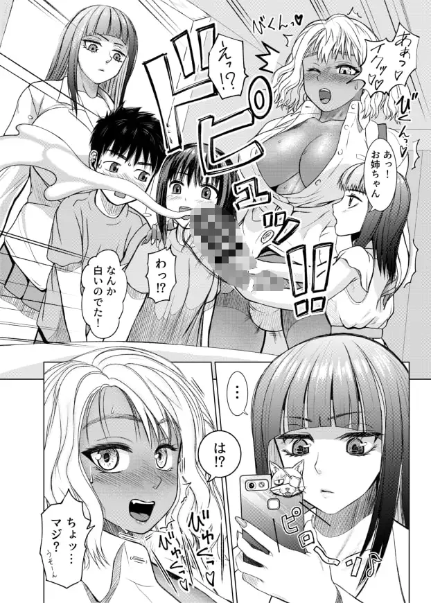 ふたなりビッチギャルは好きですか? サンプル画像 4