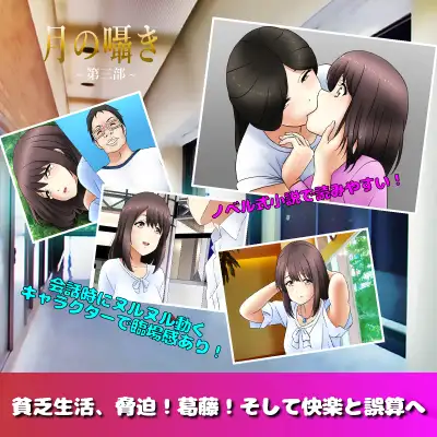 月の囁き 第3部