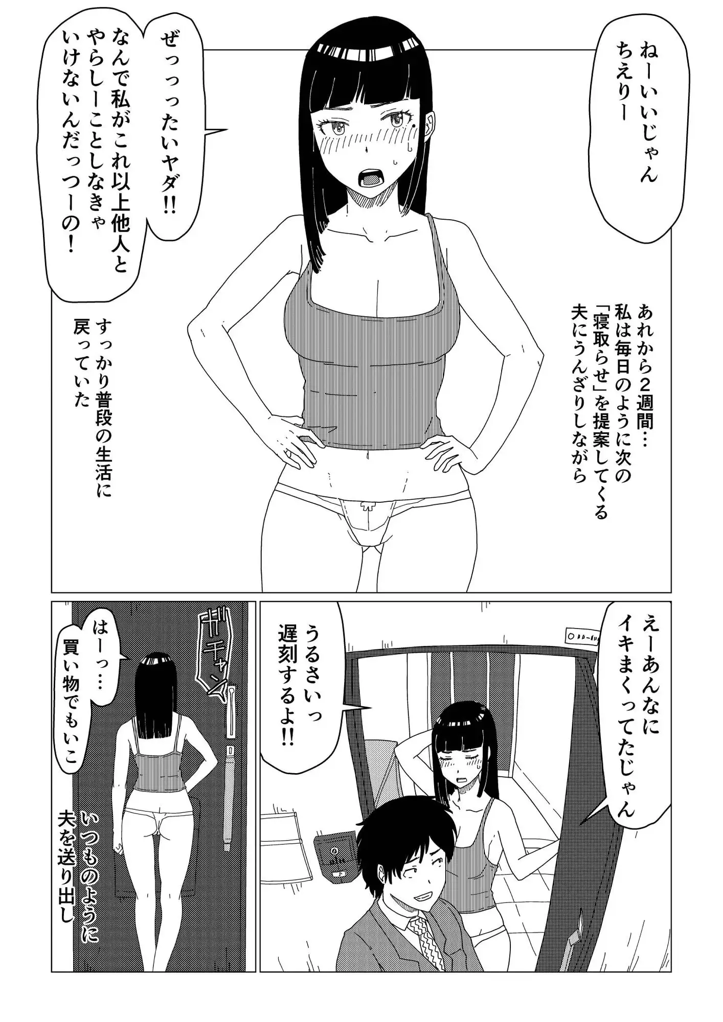 ちえりさんは負けられない!2 -夫公認マンション共有寝取らせ便器妻・前編