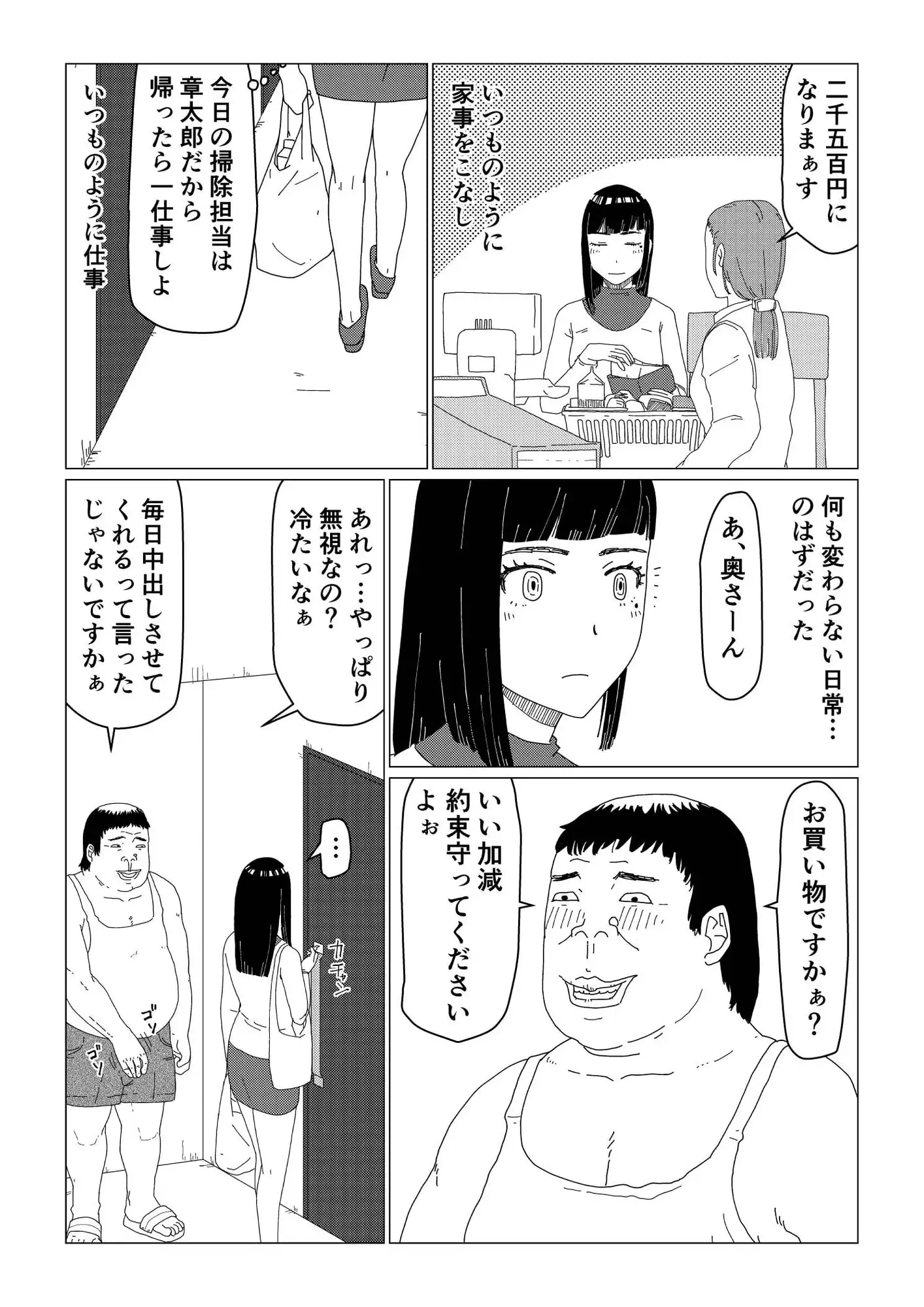 ちえりさんは負けられない!2 -夫公認マンション共有寝取らせ便器妻・前編