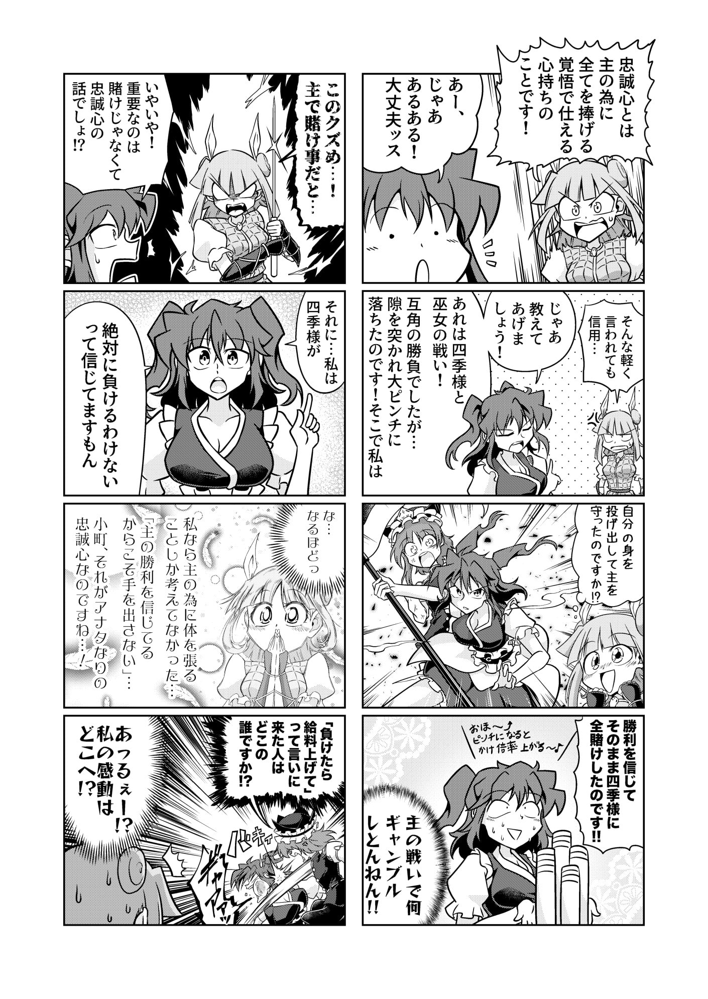 異変にもならない4コマ幻想郷のサンプル画像