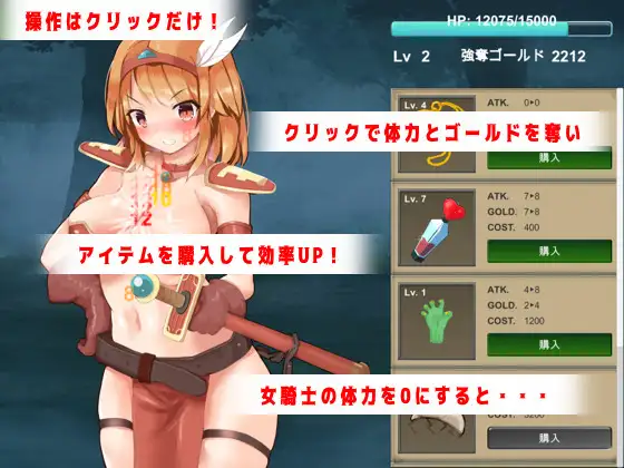 囚われの女騎士クリッカー image 1 