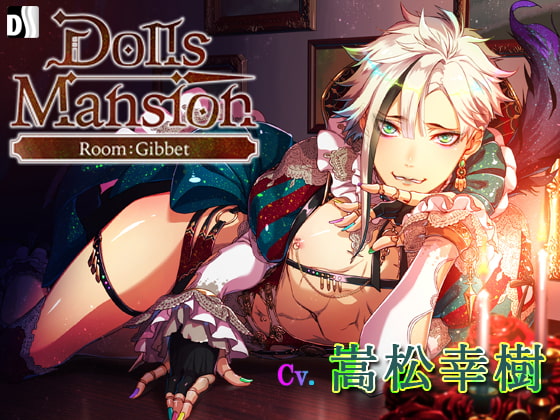 Dolls Mansion―Room:Gibbet(Duosides)