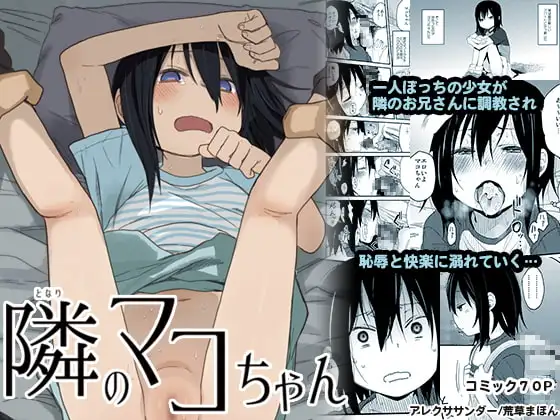 隣のマコちゃん