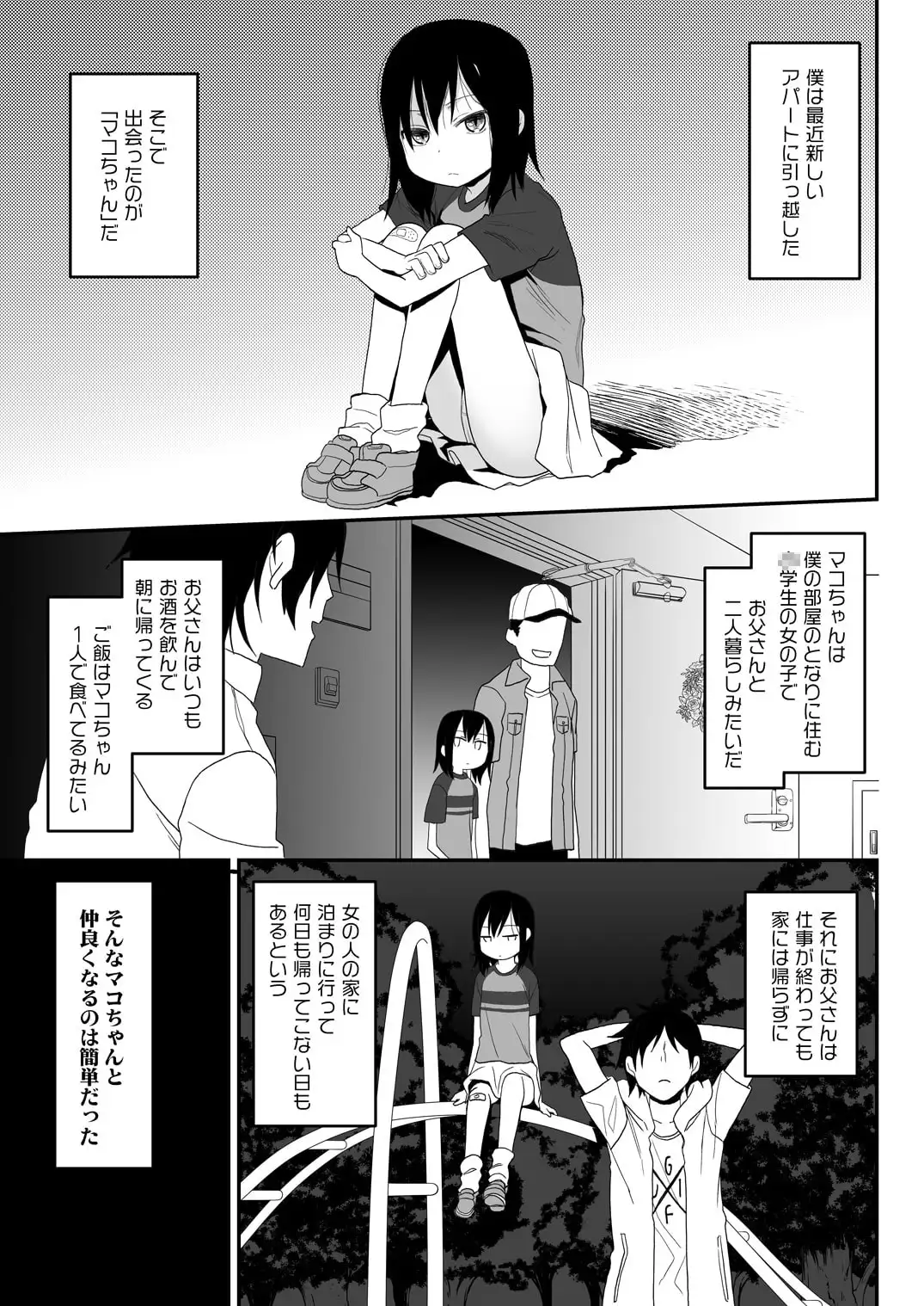 隣のマコちゃん