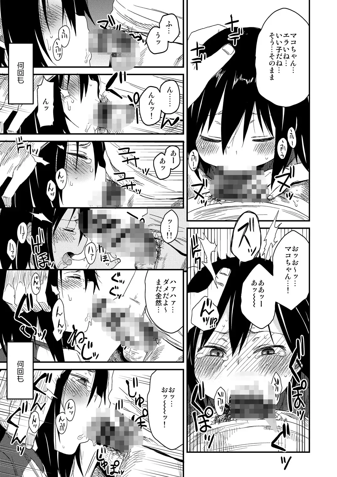 隣のマコちゃん