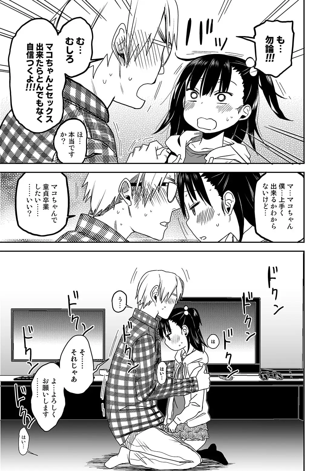 隣のマコちゃん season 2 いびつシンデレラ