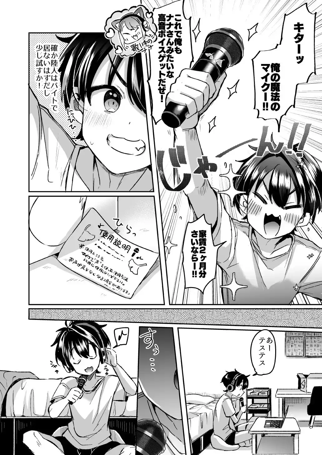 うたいたくて～トランス・コンバージョン「大学生Aの場合」