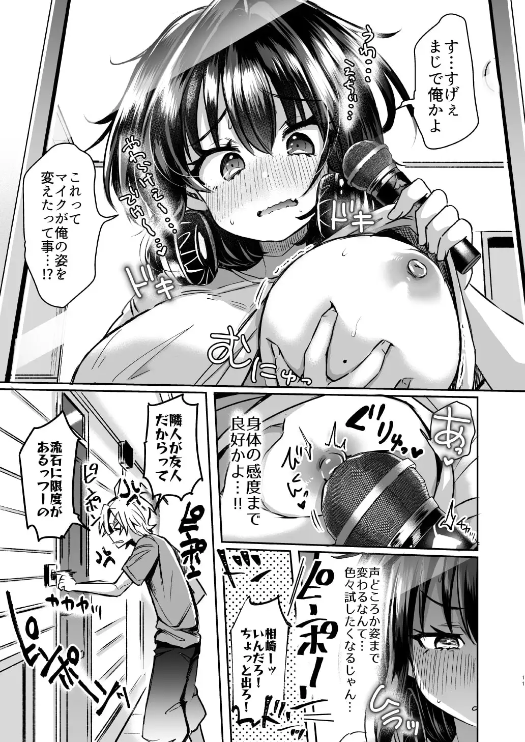 うたいたくて～トランス・コンバージョン「大学生Aの場合」