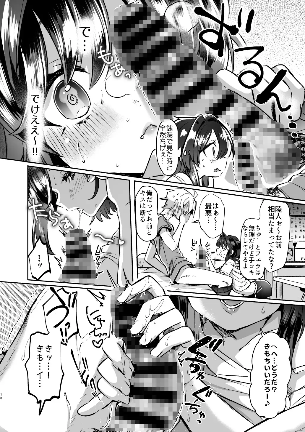 うたいたくて～トランス・コンバージョン「大学生Aの場合」