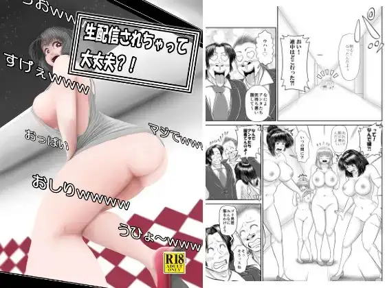 生配信されちゃって大丈夫?!