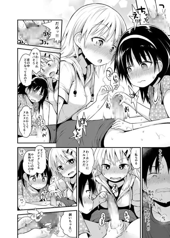 イタズラっ子たちと勉強会 サンプル画像 2