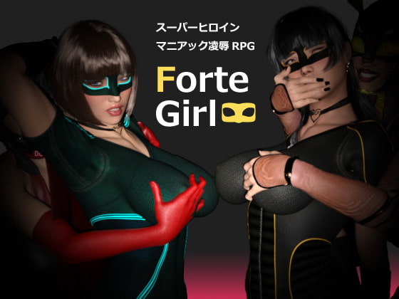 DLsite専売ForteGirl《フォルテガール》
