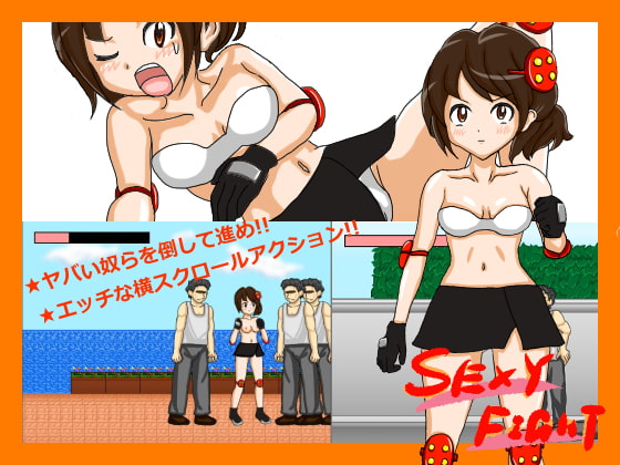 【新着同人ゲーム】SEXY FIGHTのトップ画像