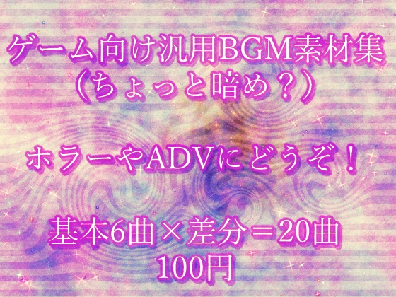 ゲーム向け汎用BGM+画像素材集(ちょっと暗め?)