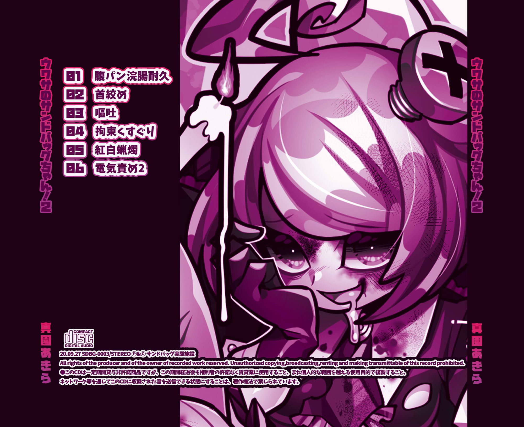 Ryona Audio - The Legendary Sandbag-chan! 2 - DL Version Ryona Audio - The Legendary Sandbag-chan! 2 - DL Version