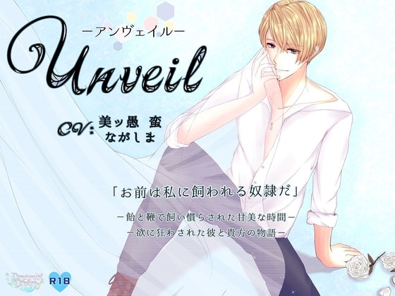 Unveil-アンヴェイル-