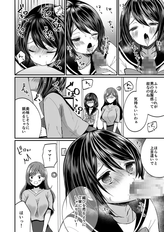 発情ふたなり娘とメス堕ちパパ サンプル画像 4