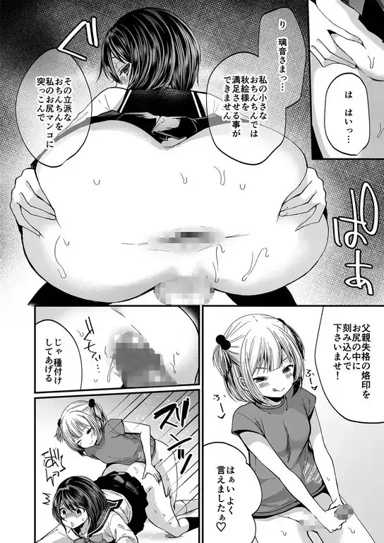 発情ふたなり娘とメス堕ちパパ サンプル画像 5