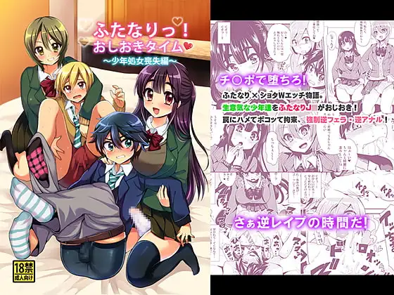 FUTA*MALE comic Futanari! Punishment Time