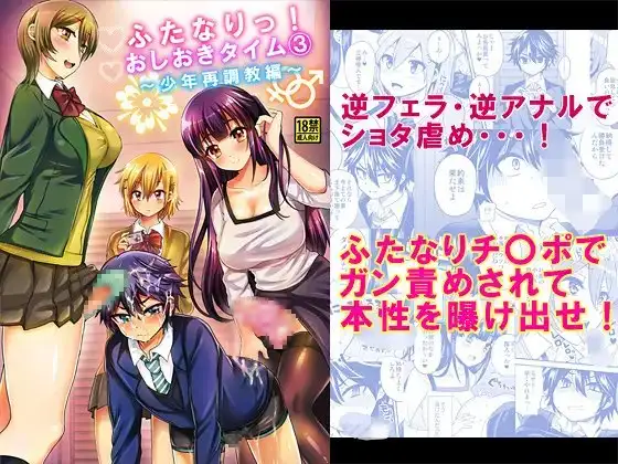 FUTA*MALE comic Futanari! Punishment Time 3