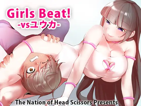 Girls Beat! vs Yuuka