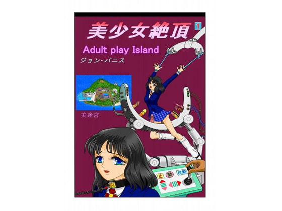 Adult Play Land