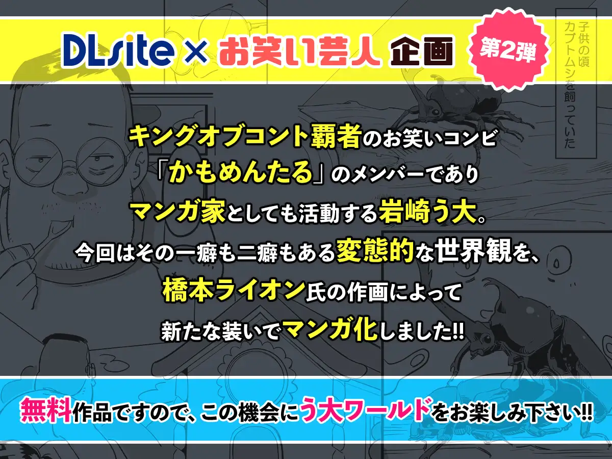 【DLsite×お笑い芸人】ラッキー!美女と一緒に飼われちゃった!【岩崎う大】 サンプル1