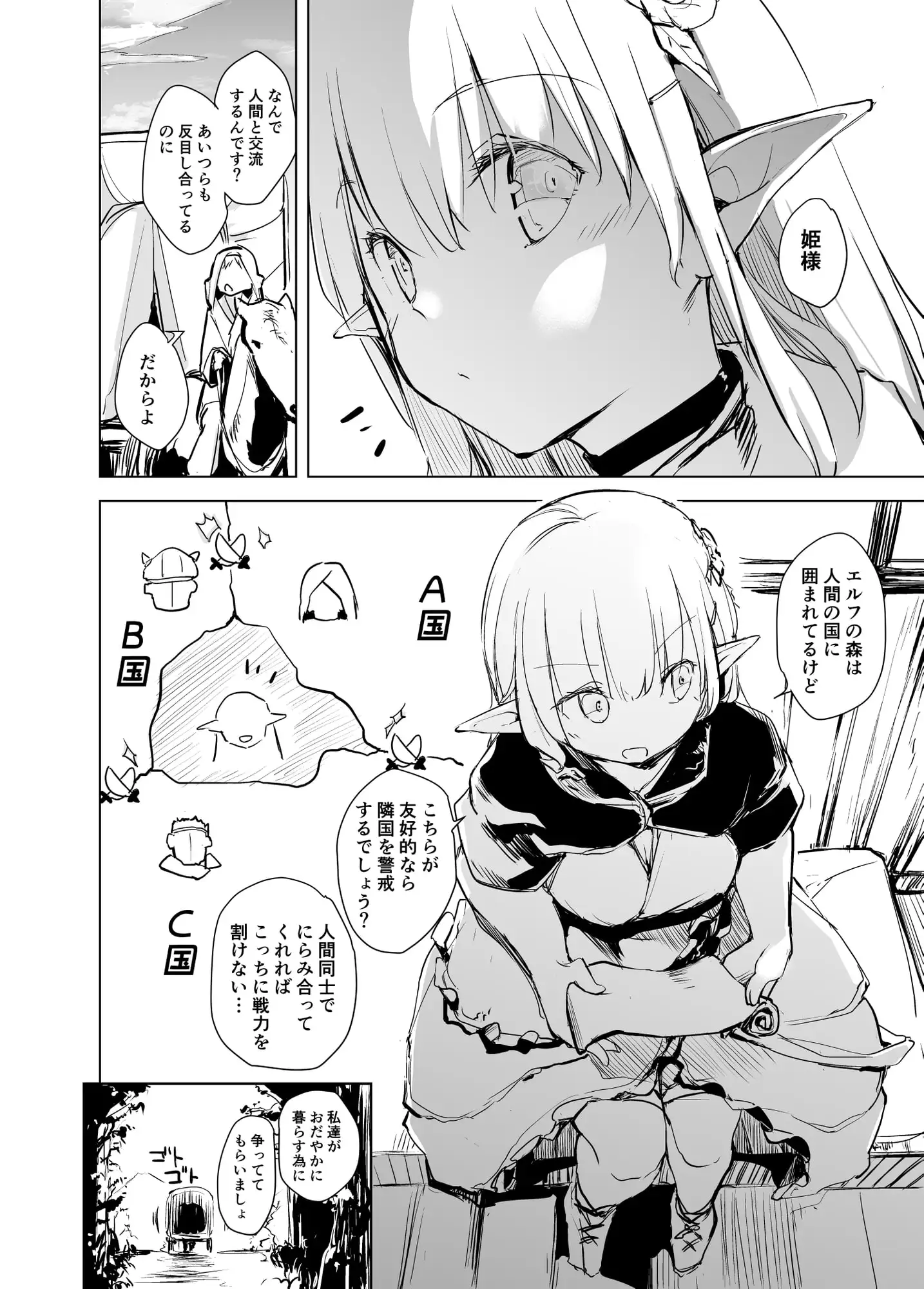 平和のためエルフの姫様を眠らせるお話 サンプル画像 2