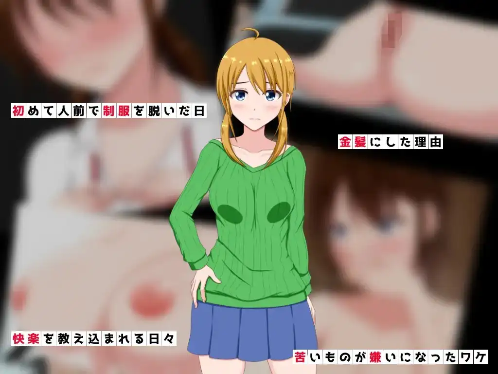さまぁ☆ソルト～美紗緒・処女喪失編