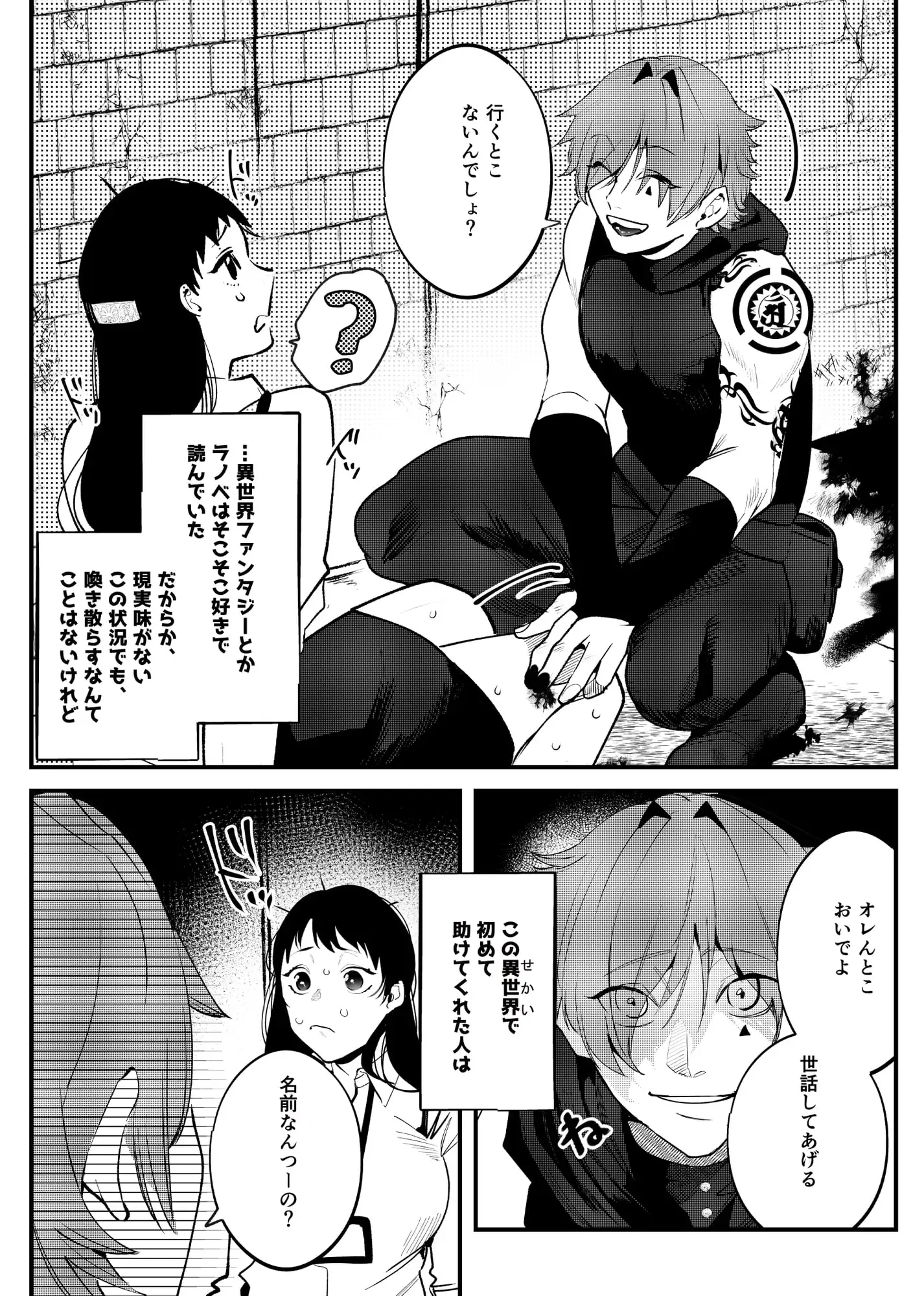 異世界トリップ先で助けてくれたのは、 人殺しの少年でした。 少年暗殺者(?)×不憫おねえさんの異世界流されセックス 1枚目