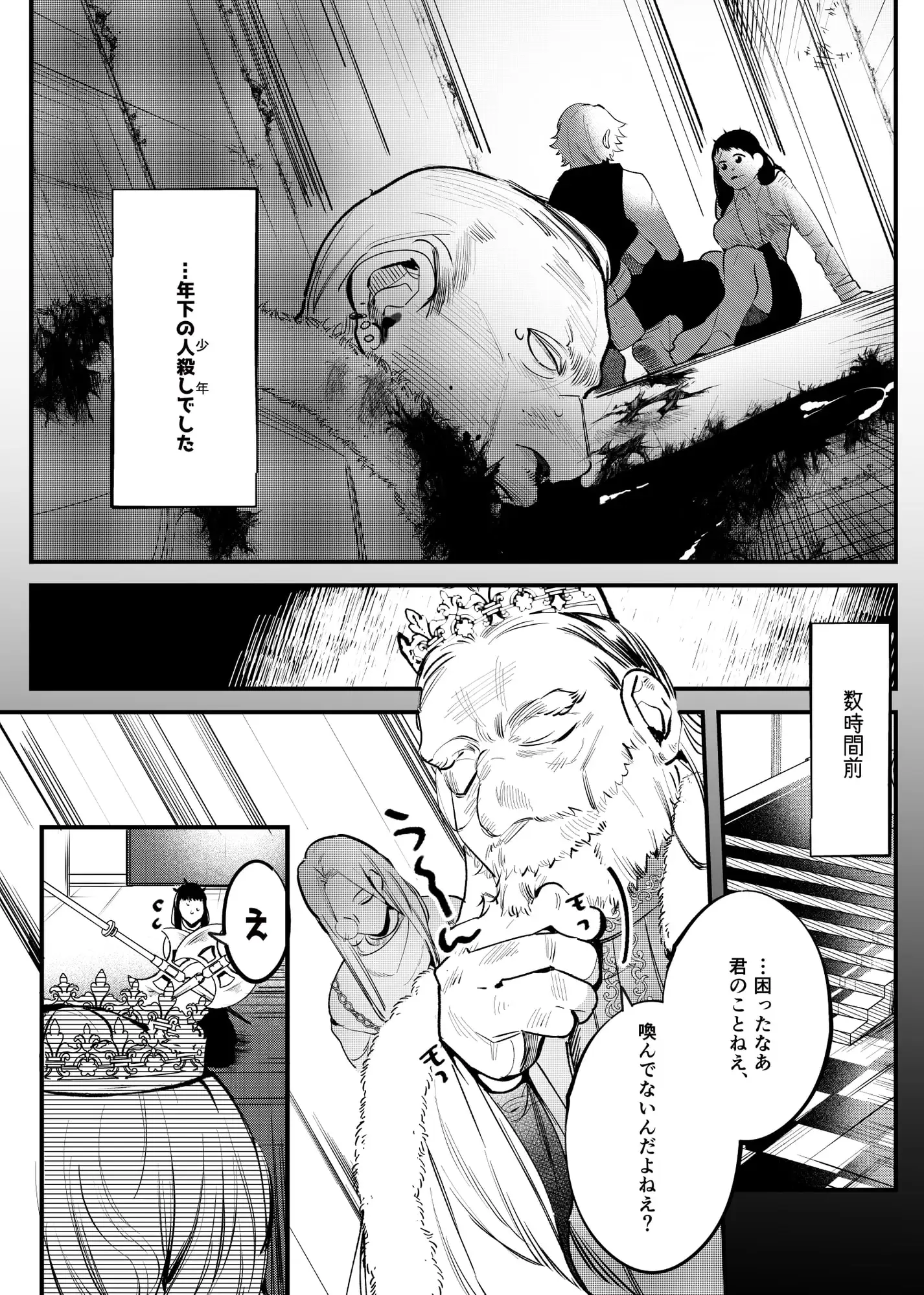 異世界トリップ先で助けてくれたのは、 人殺しの少年でした。 少年暗殺者(?)×不憫おねえさんの異世界流されセックス 2枚目