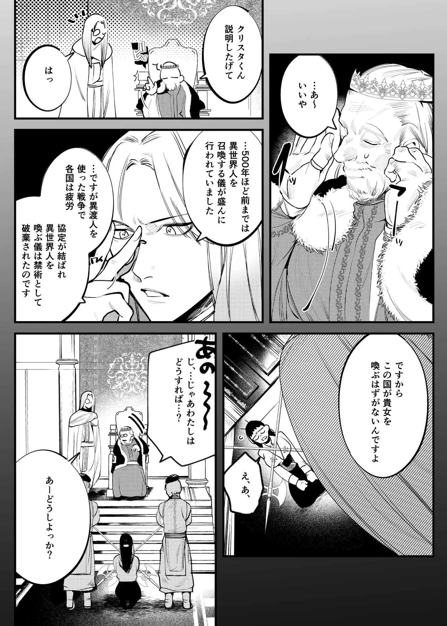 異世界トリップ先で助けてくれたのは、 人殺しの少年でした。 少年暗殺者(?)×不憫おねえさんの異世界流されセックス 4枚目
