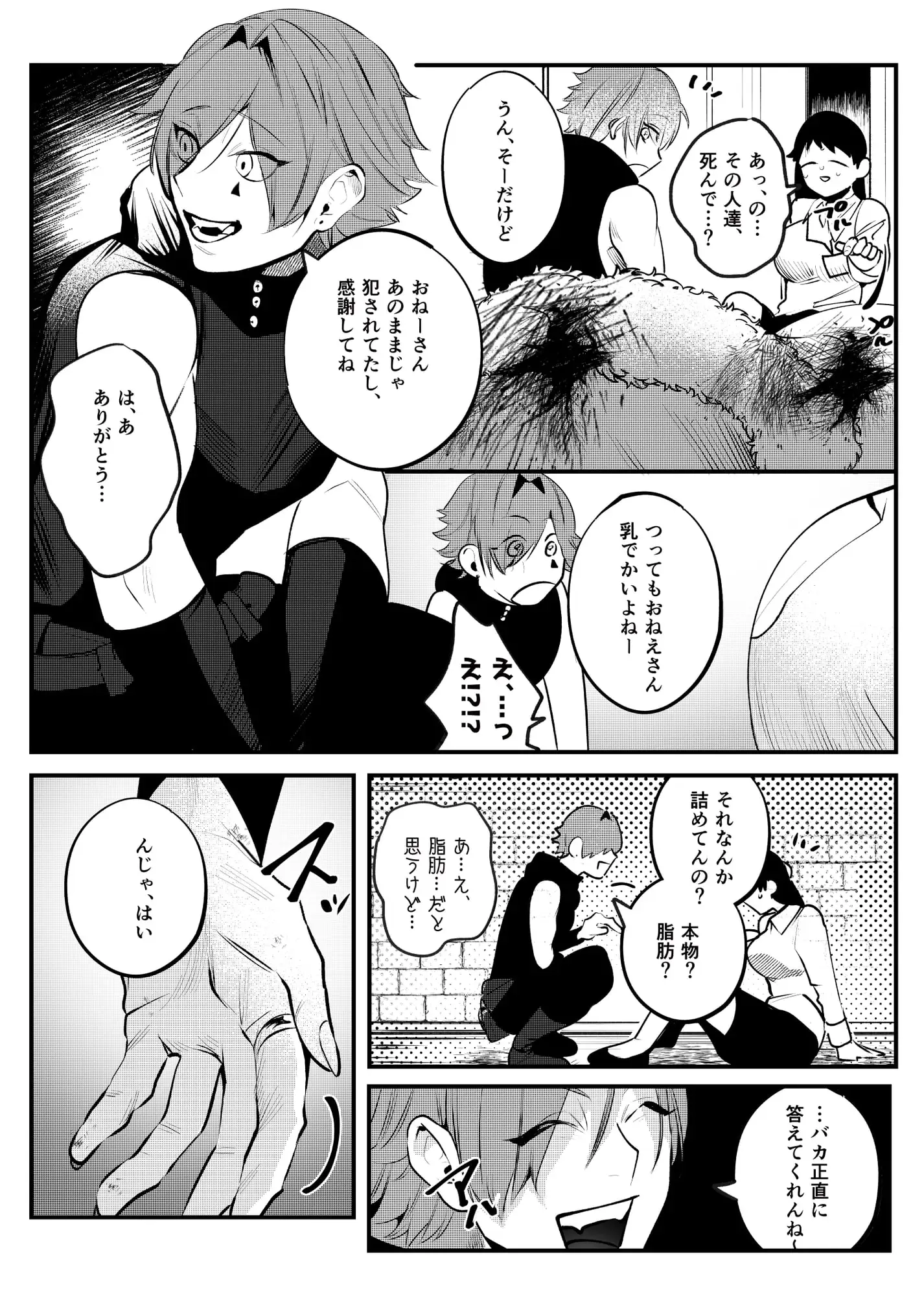 異世界トリップ先で助けてくれたのは、 人殺しの少年でした。 少年暗殺者(?)×不憫おねえさんの異世界流されセックス 6枚目