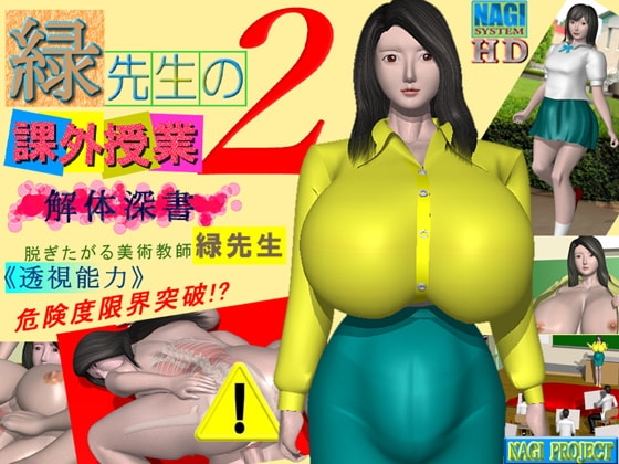 緑先生の課外授業2 -解体深書-