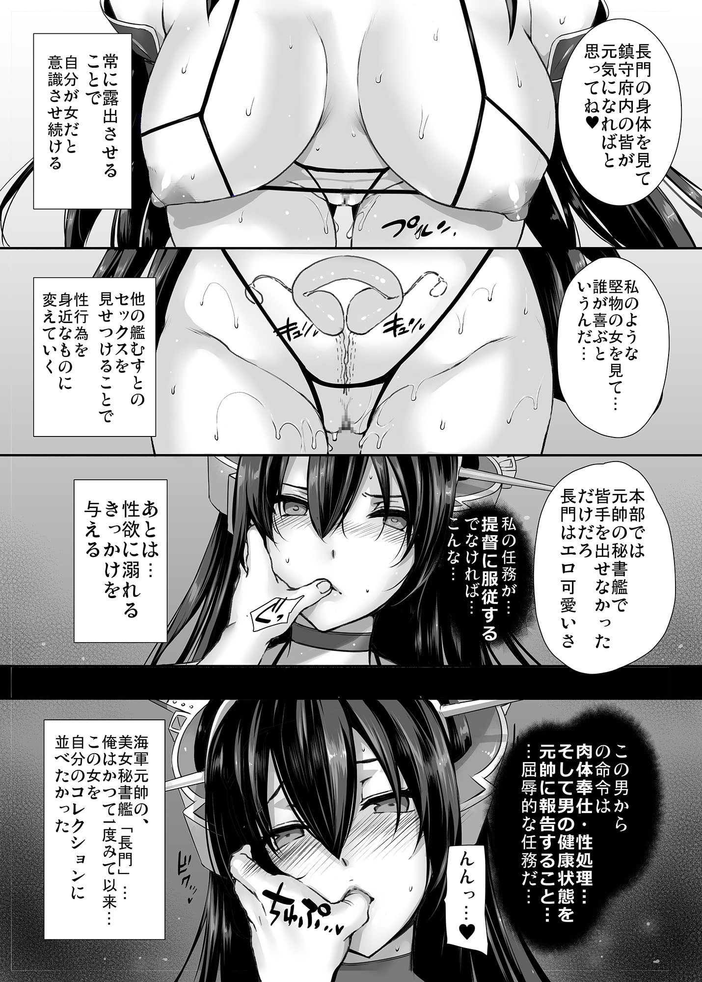Depraved Shipgirls ~Corrupted by Another Man~