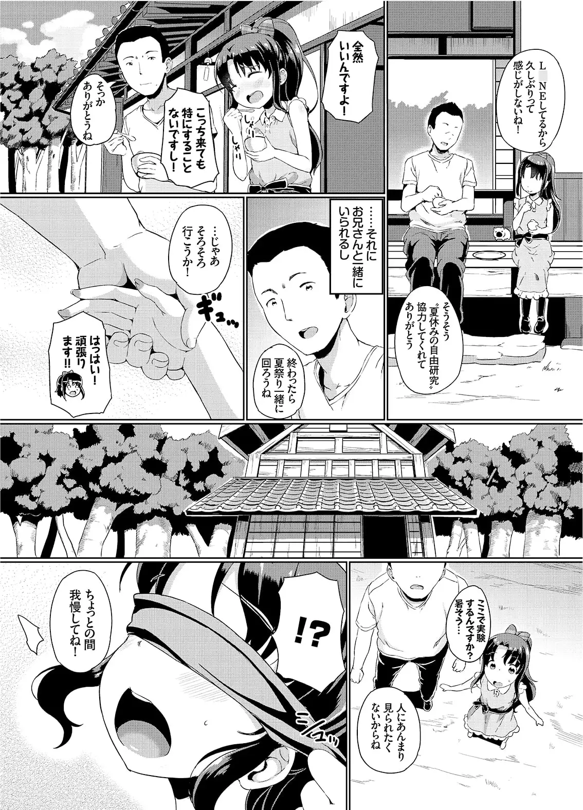 夏休みの自由研究 りこ調教1回目～連続絶頂をさせてみよう!～ サンプル画像 3